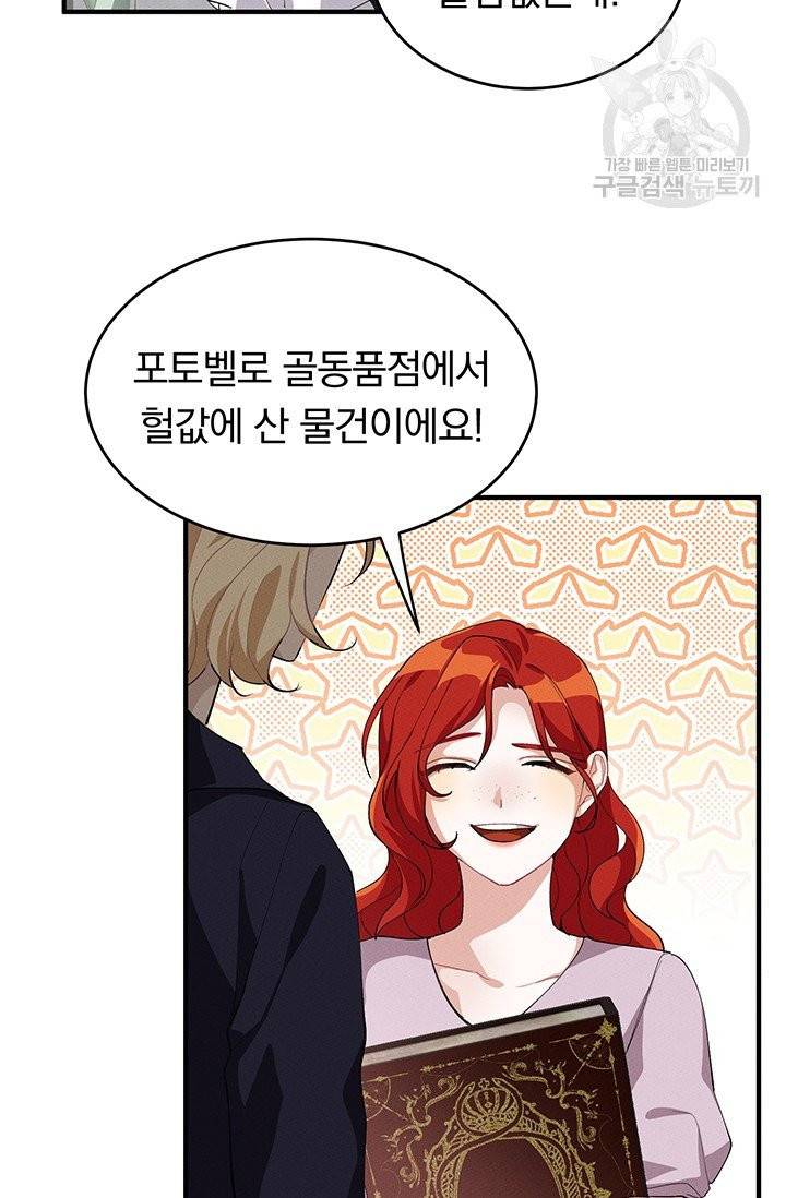 답장을 주세요, 왕자님 8화 28