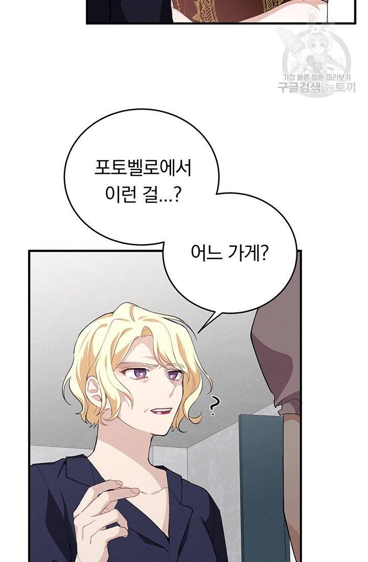 답장을 주세요, 왕자님 8화 29