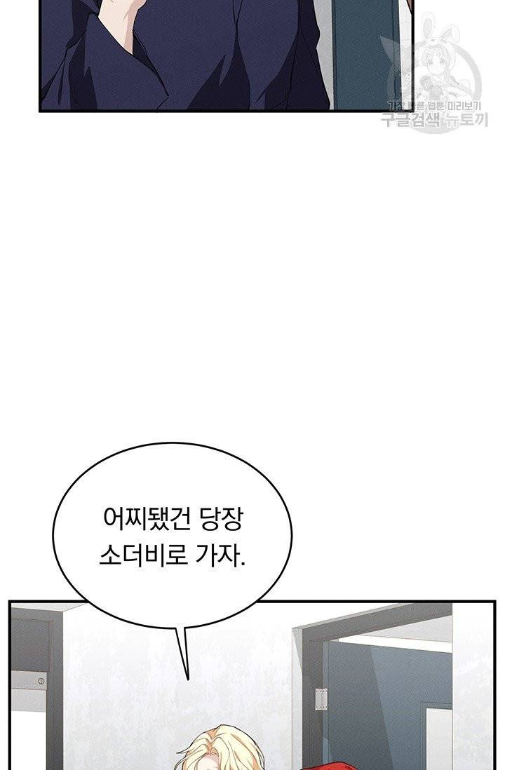 답장을 주세요, 왕자님 8화 30