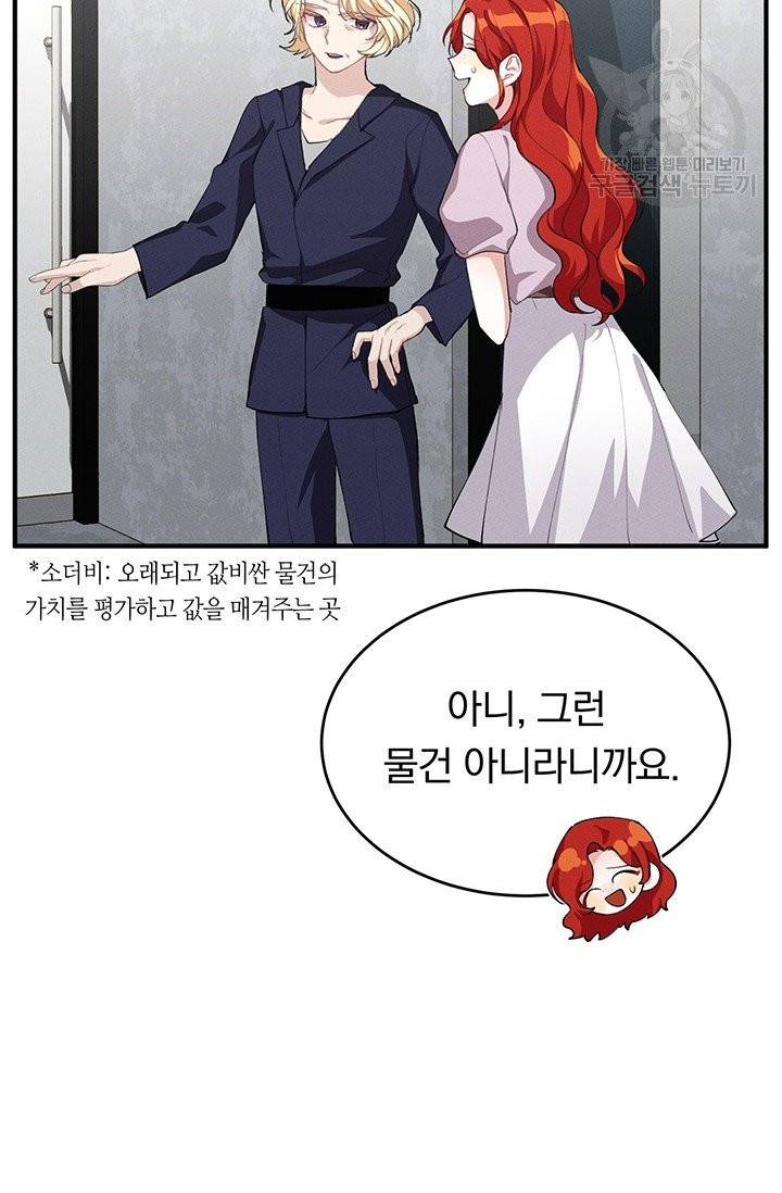 답장을 주세요, 왕자님 8화 31