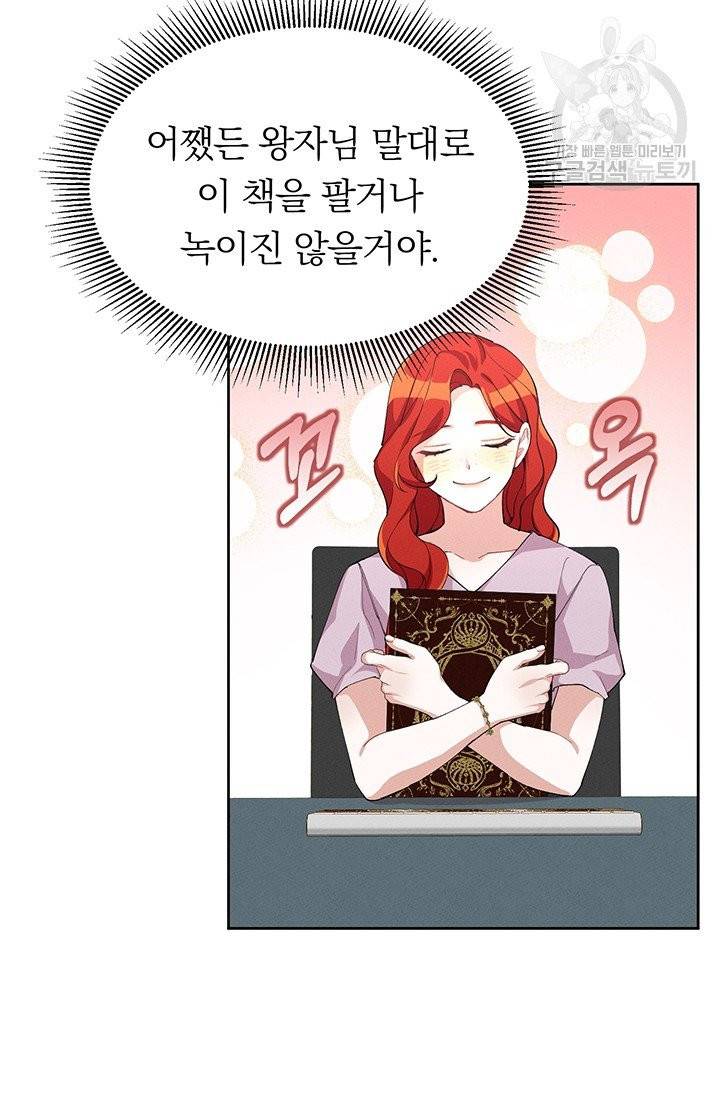 답장을 주세요, 왕자님 8화 36