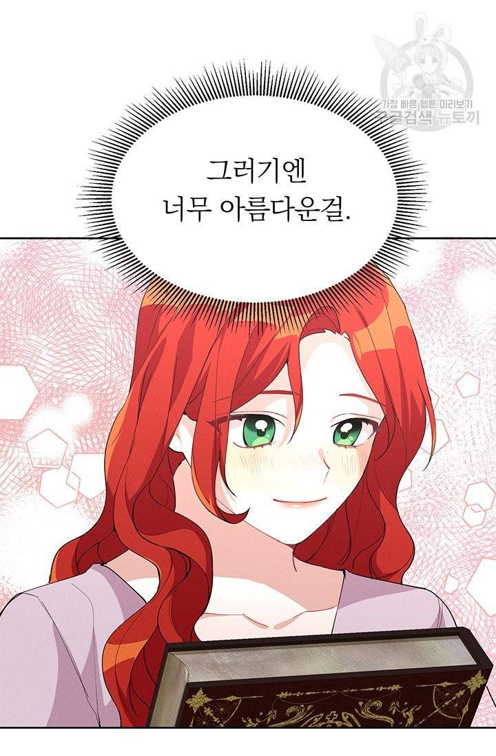 답장을 주세요, 왕자님 8화 37