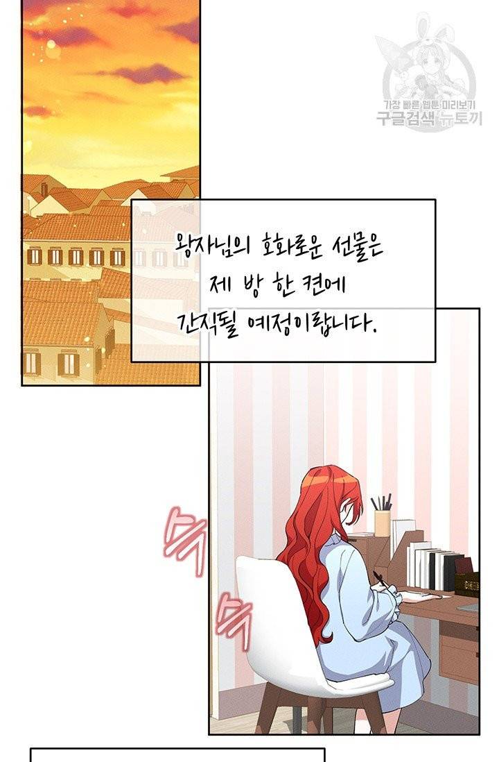 답장을 주세요, 왕자님 8화 39