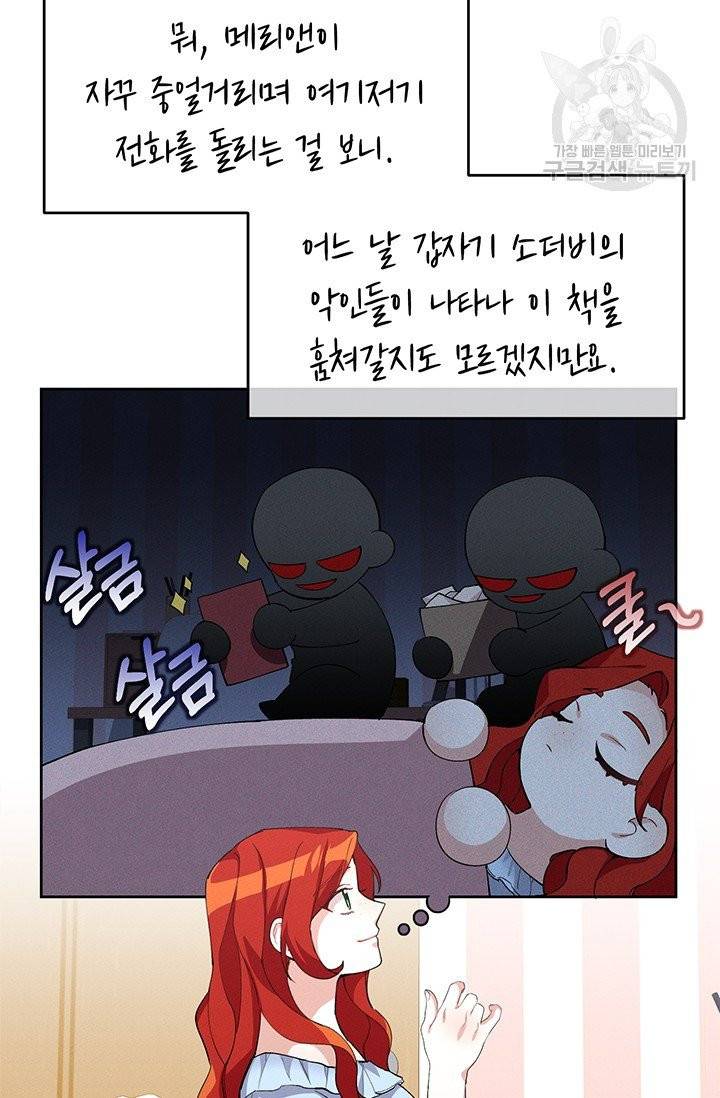 답장을 주세요, 왕자님 8화 40