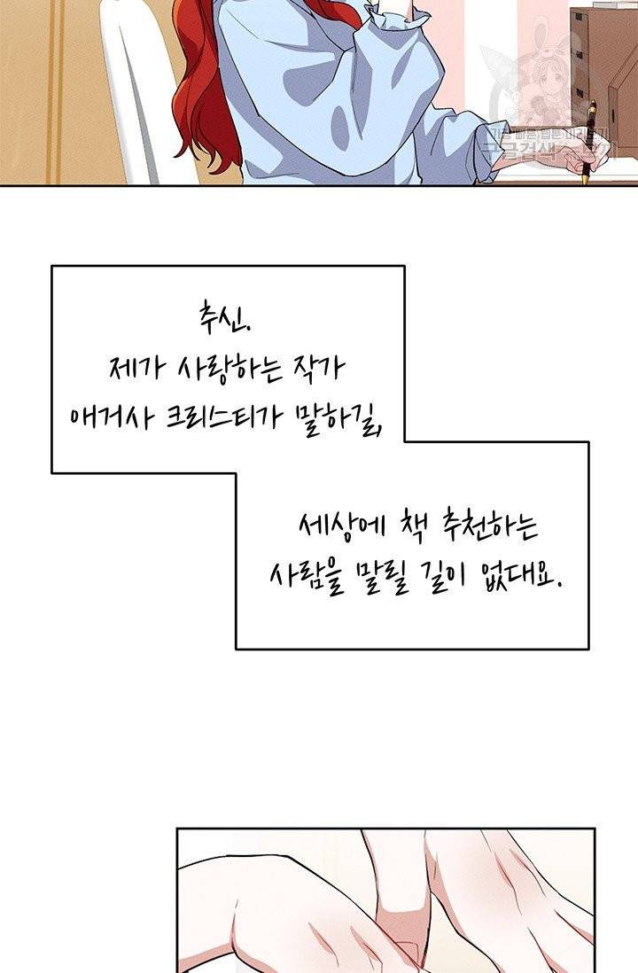답장을 주세요, 왕자님 8화 41
