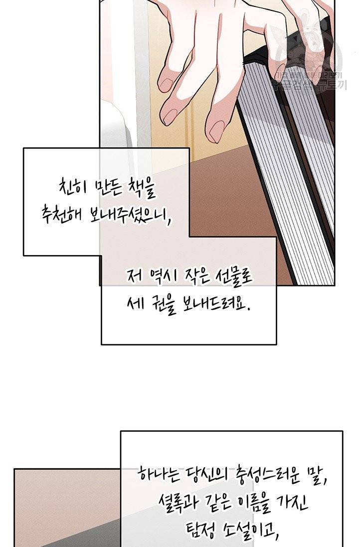 답장을 주세요, 왕자님 8화 42