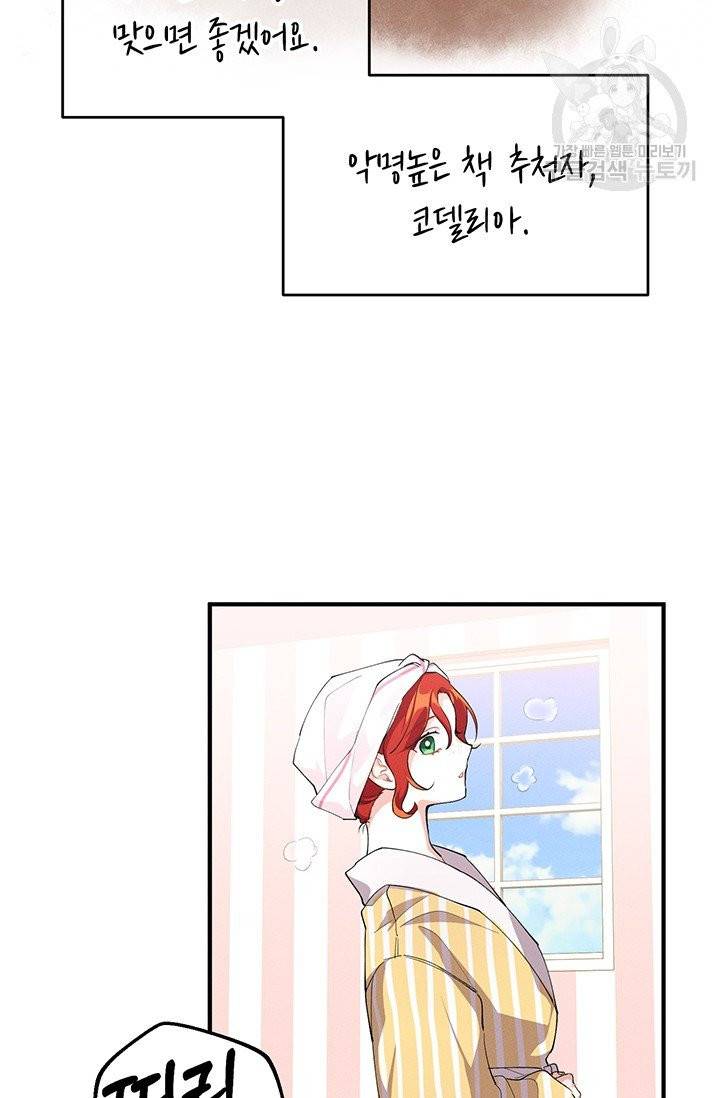 답장을 주세요, 왕자님 8화 46