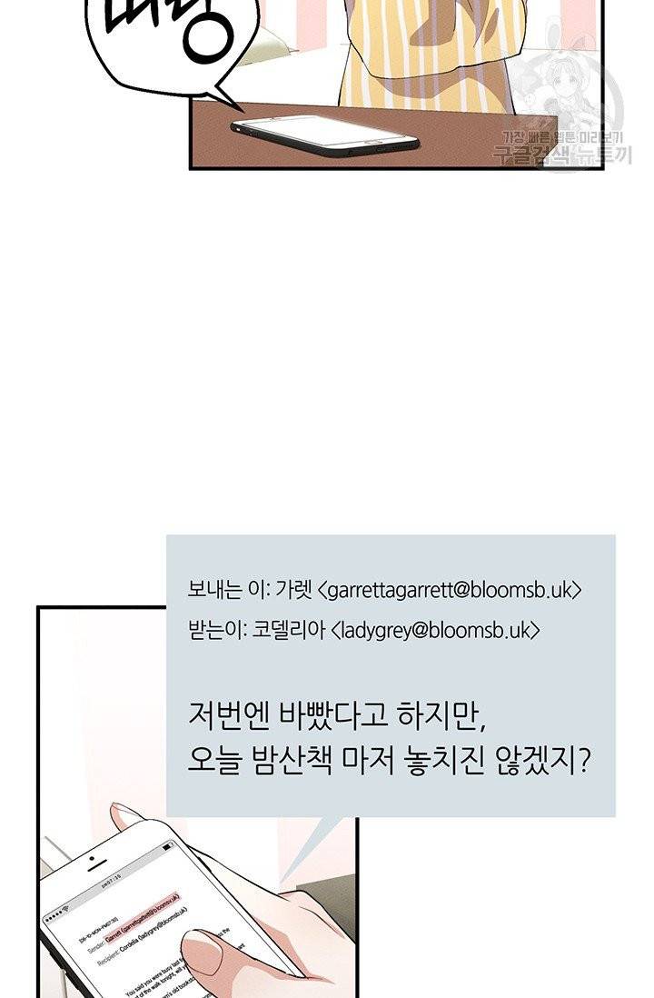 답장을 주세요, 왕자님 8화 47
