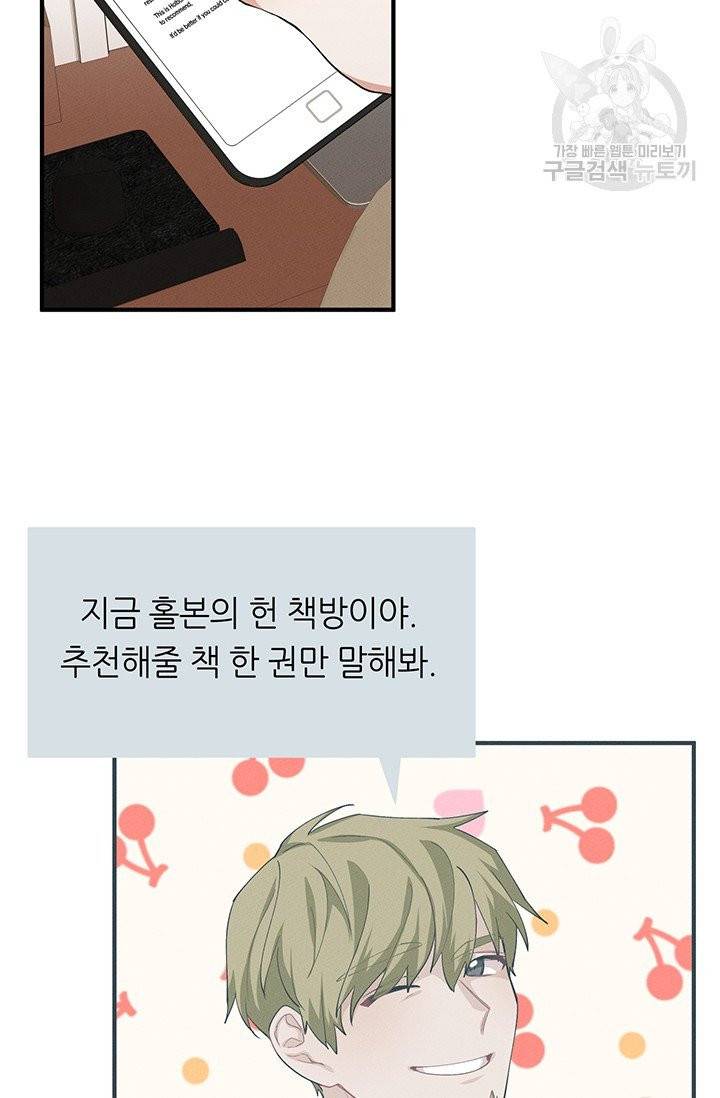 답장을 주세요, 왕자님 8화 48