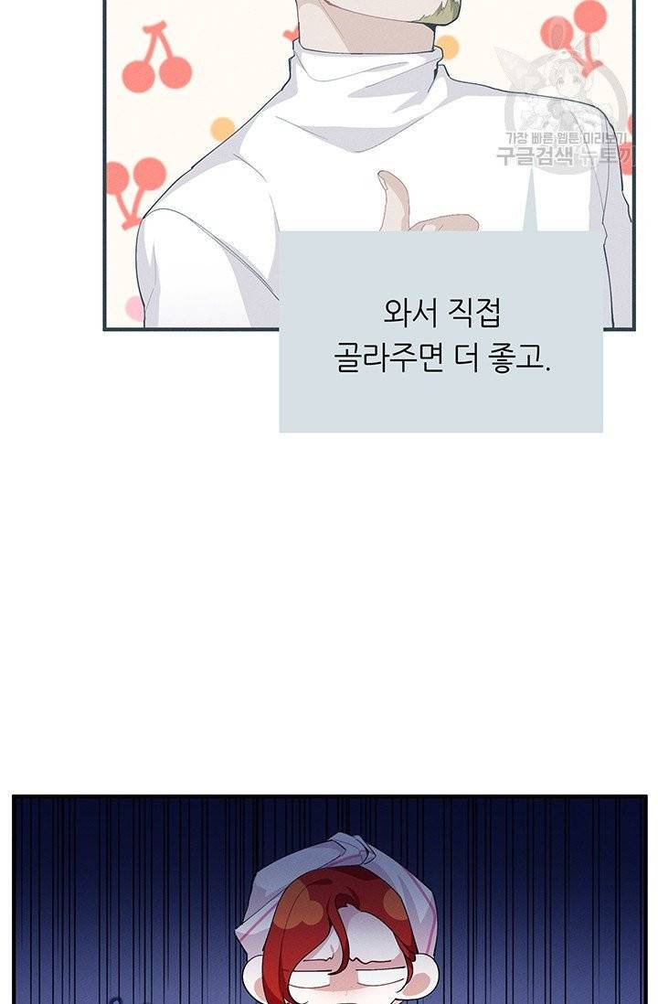 답장을 주세요, 왕자님 8화 49