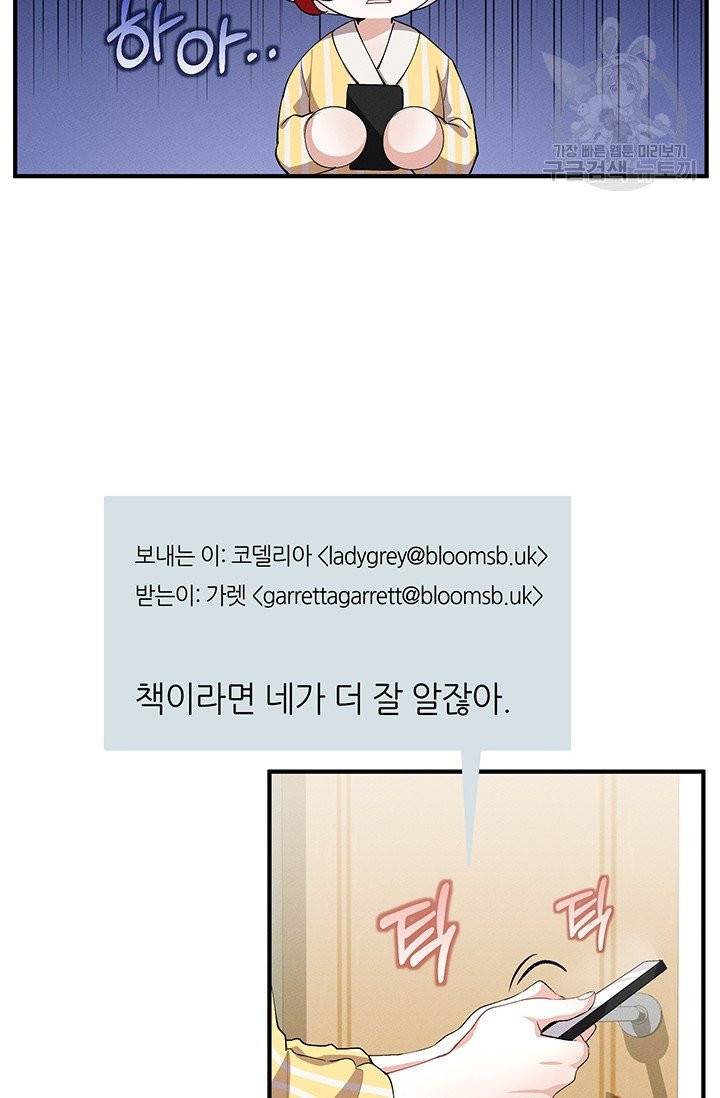 답장을 주세요, 왕자님 8화 50