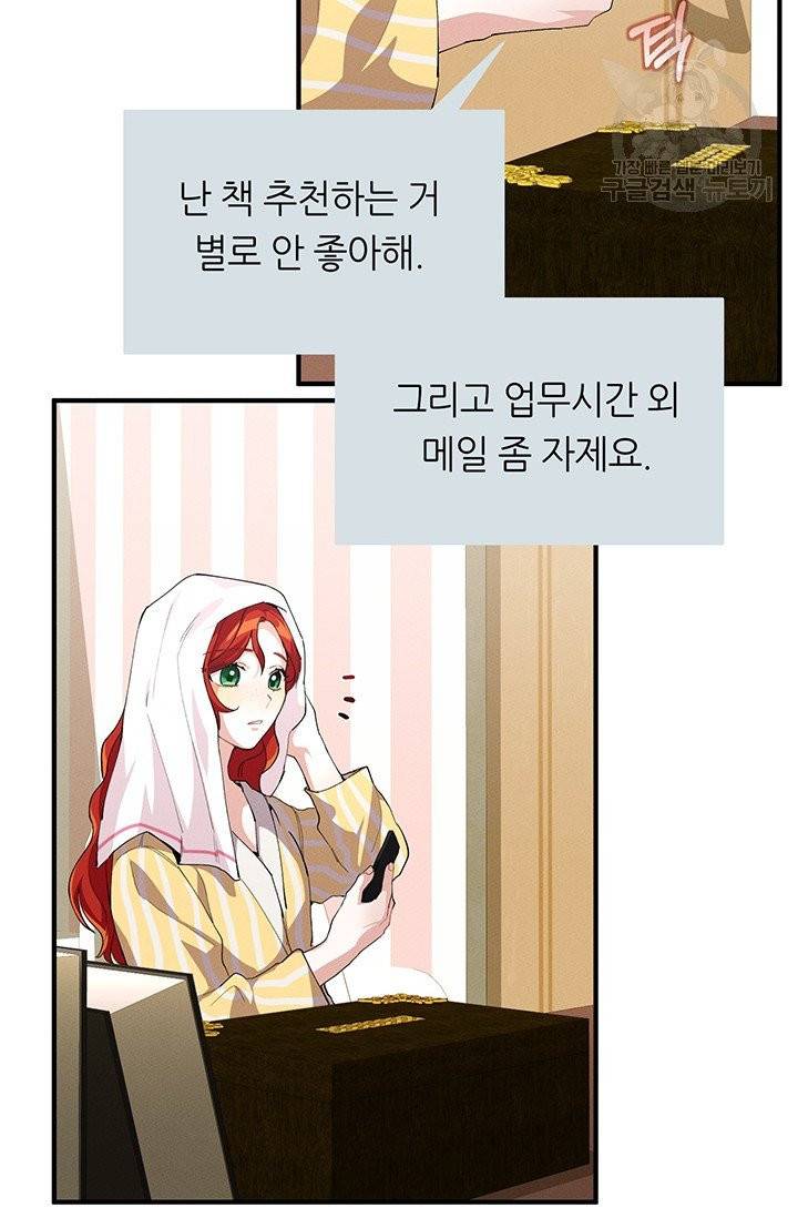 답장을 주세요, 왕자님 8화 51