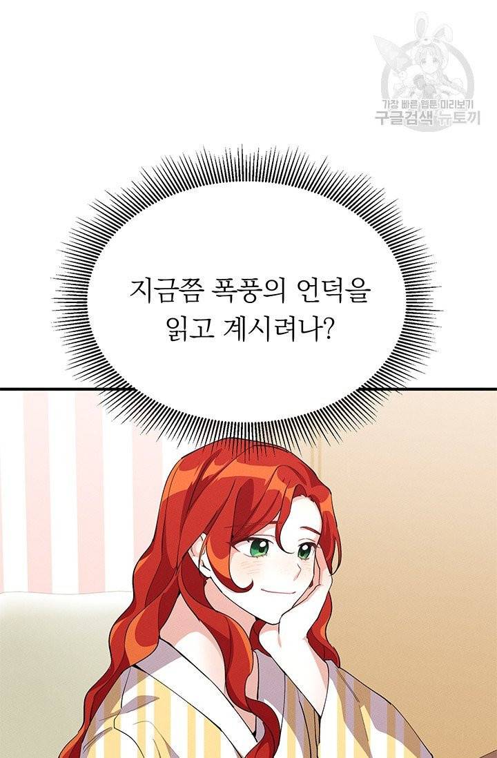 답장을 주세요, 왕자님 8화 52