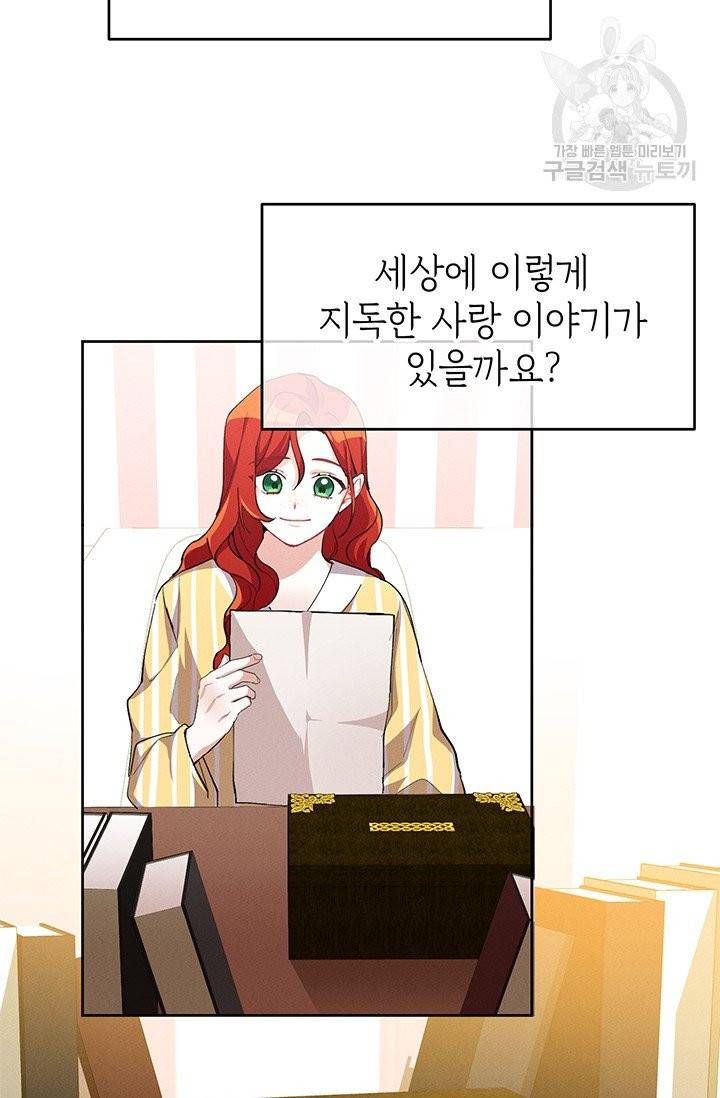 답장을 주세요, 왕자님 8화 54