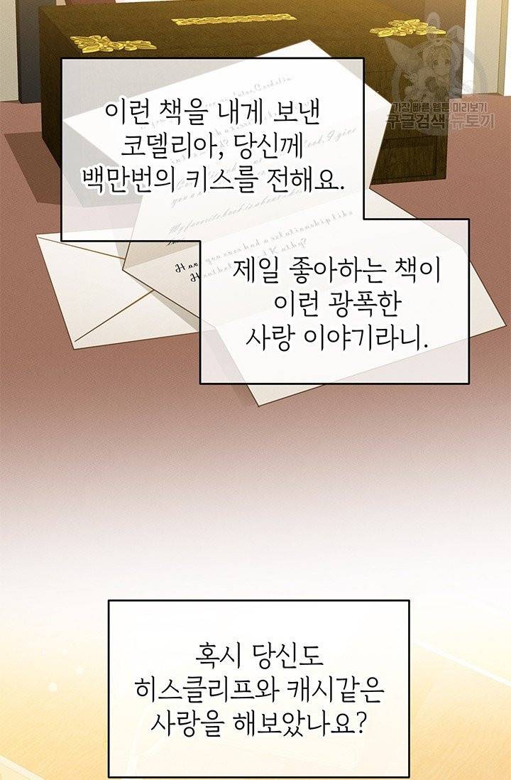 답장을 주세요, 왕자님 8화 55