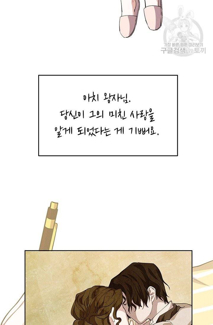 답장을 주세요, 왕자님 8화 57