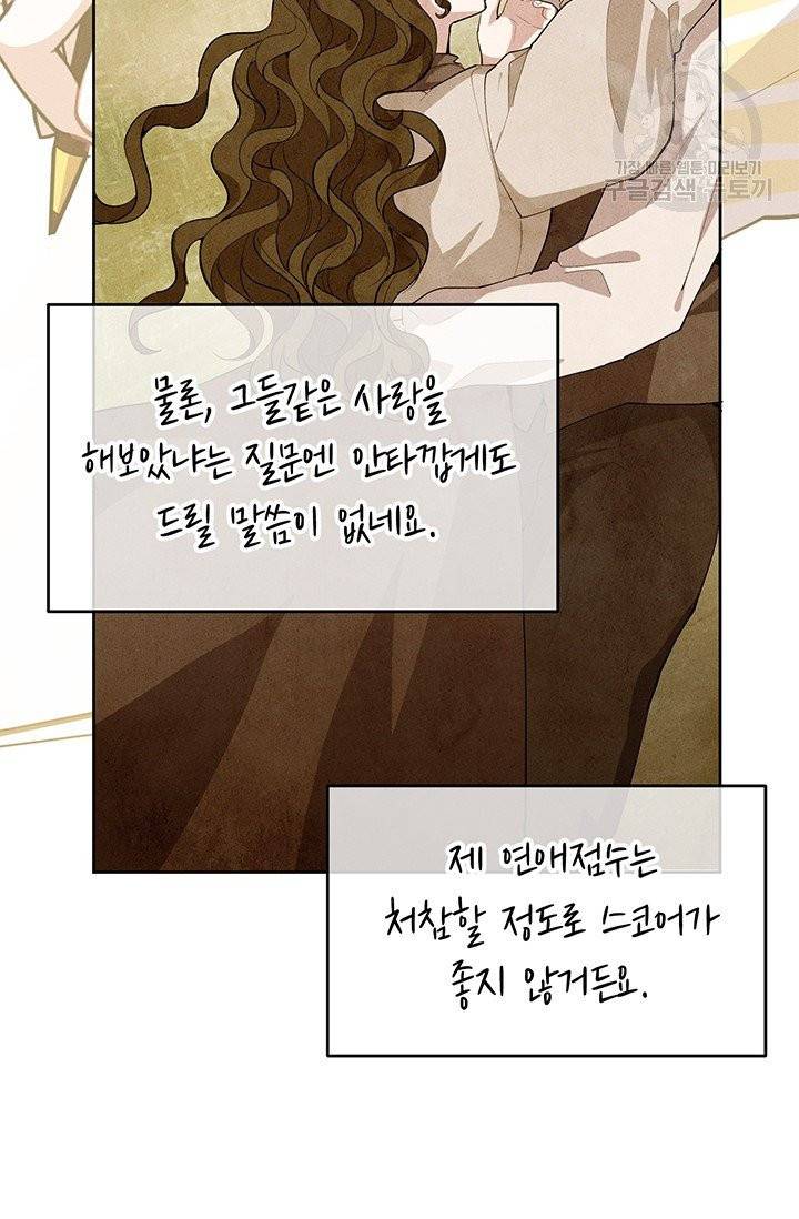 답장을 주세요, 왕자님 8화 58