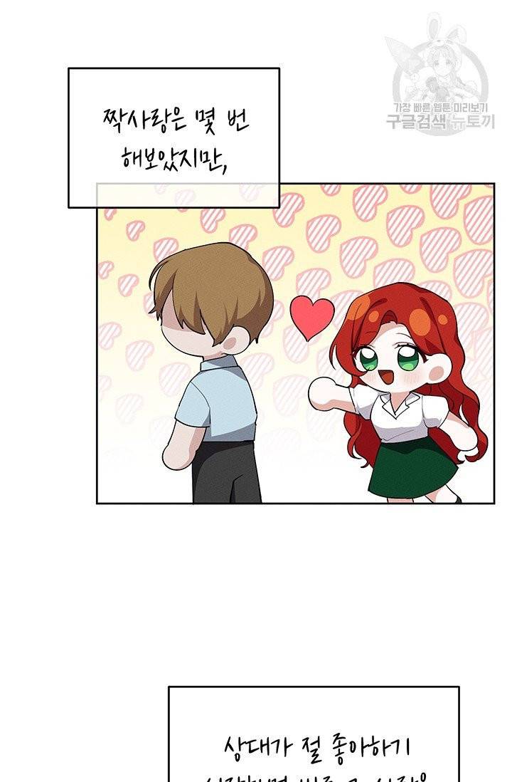 답장을 주세요, 왕자님 8화 59