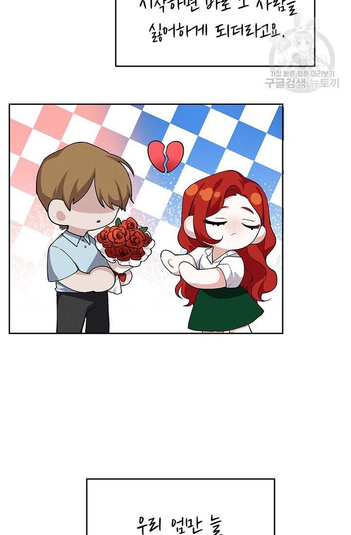 답장을 주세요, 왕자님 8화 60