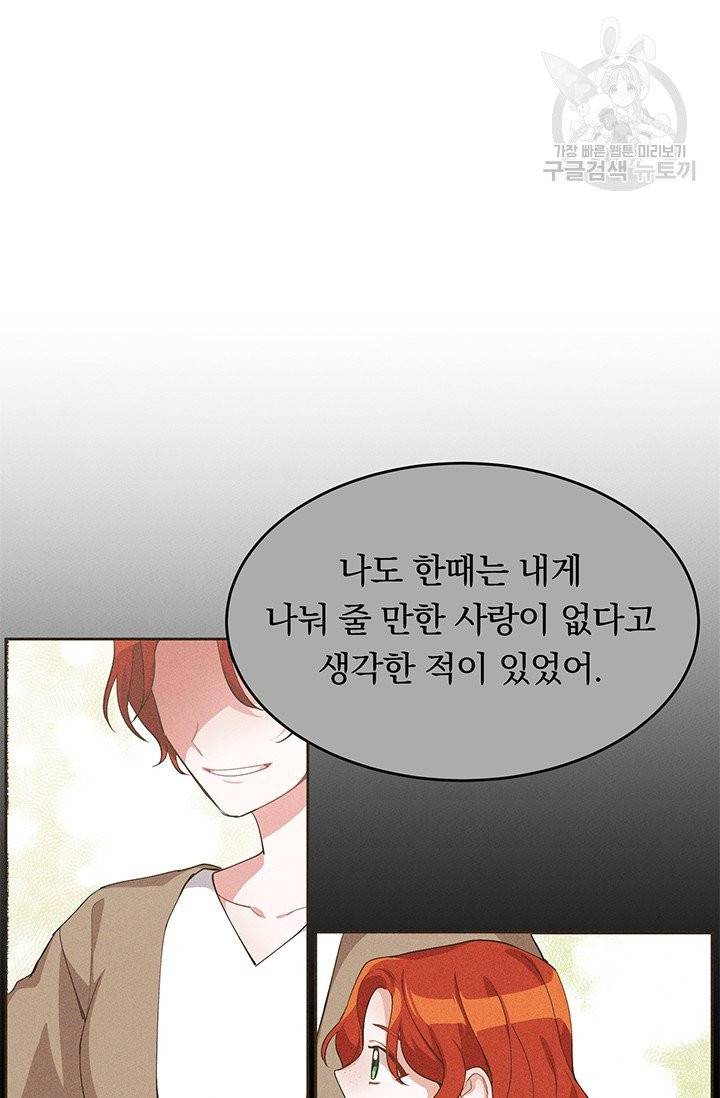 답장을 주세요, 왕자님 8화 62