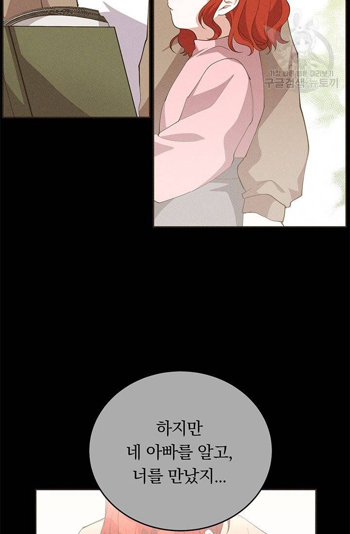 답장을 주세요, 왕자님 8화 63