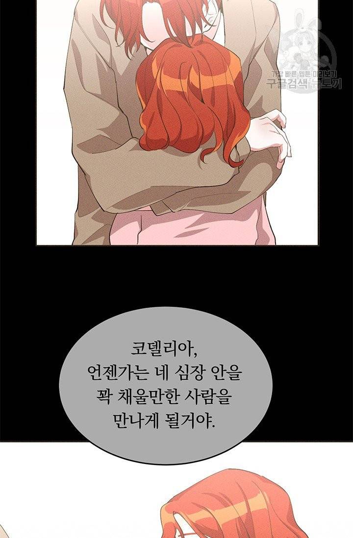 답장을 주세요, 왕자님 8화 64