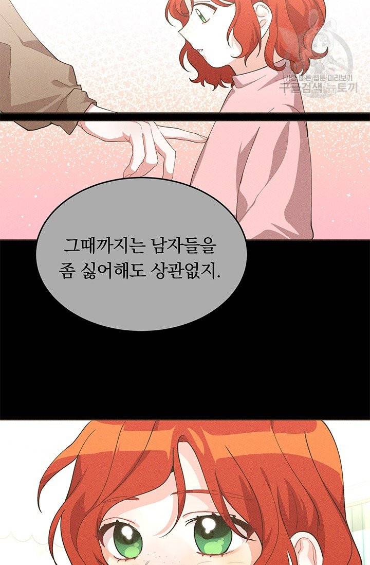답장을 주세요, 왕자님 8화 65