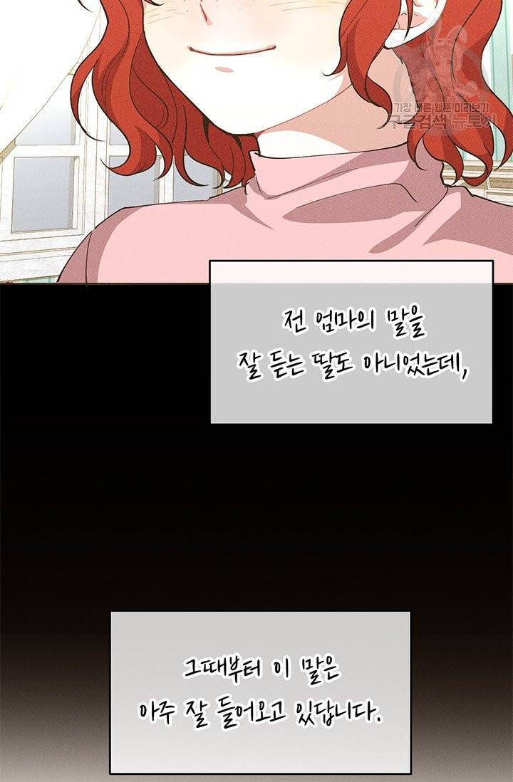답장을 주세요, 왕자님 8화 66