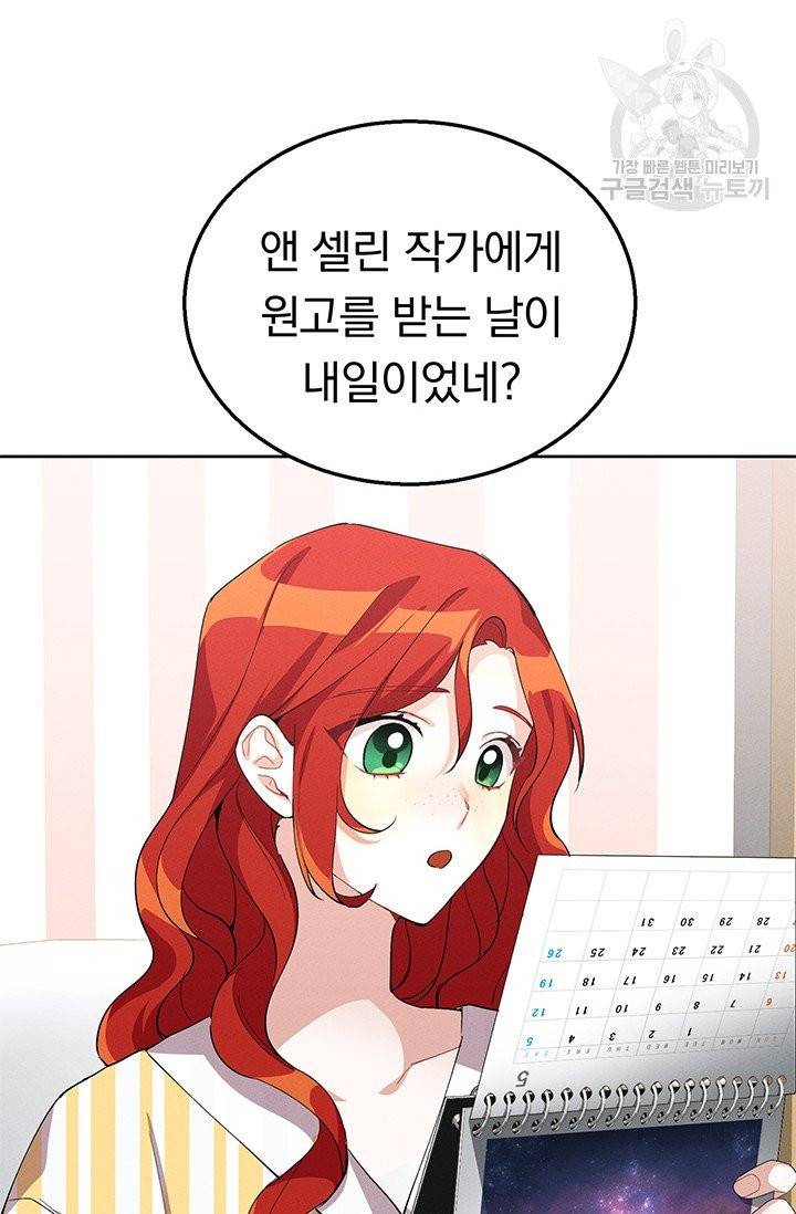 답장을 주세요, 왕자님 8화 71