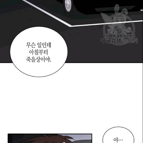 절대갑 길들이기 18화 3