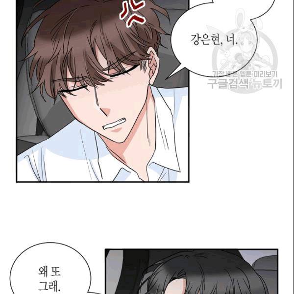 절대갑 길들이기 18화 4