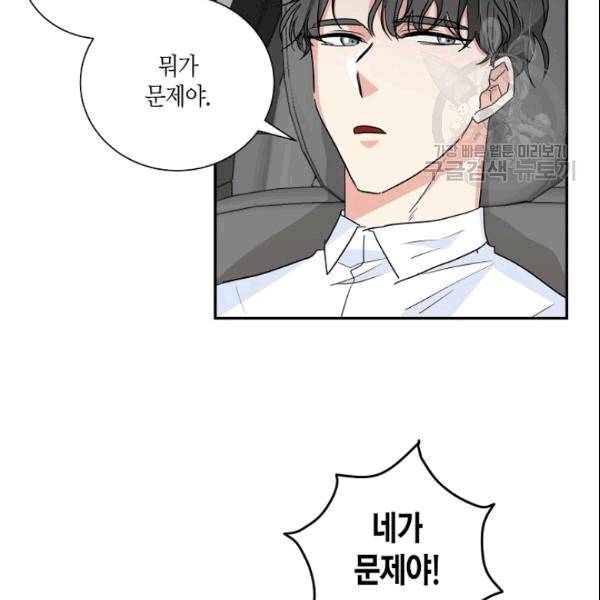 절대갑 길들이기 18화 5