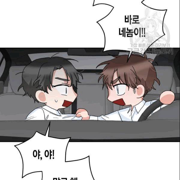 절대갑 길들이기 18화 6