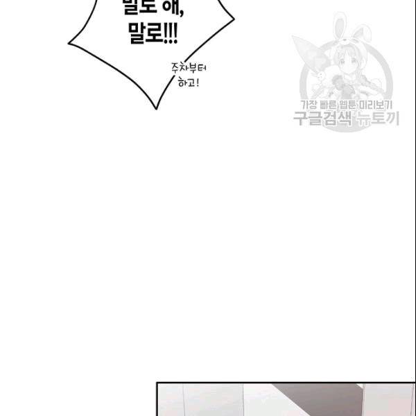 절대갑 길들이기 18화 7