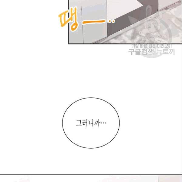 절대갑 길들이기 18화 8