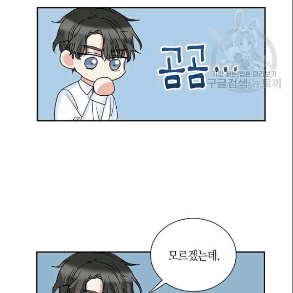 절대갑 길들이기 18화 12