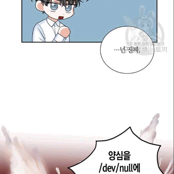 절대갑 길들이기 18화 13