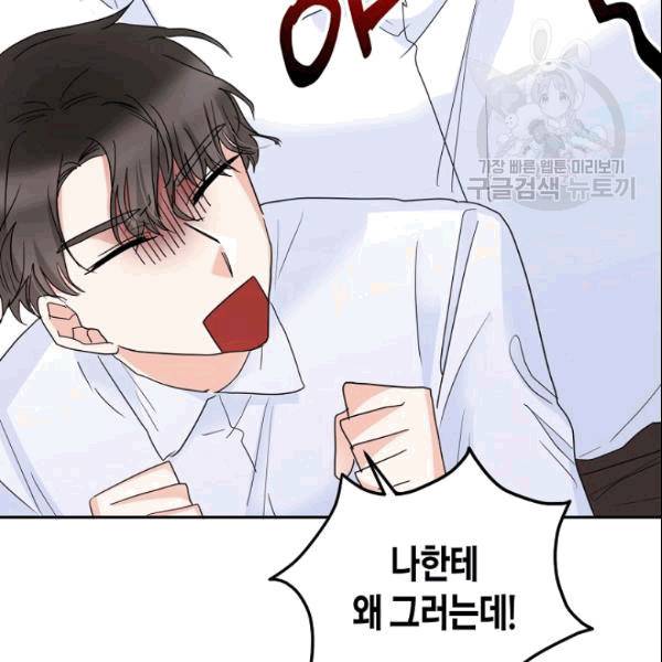 절대갑 길들이기 18화 15