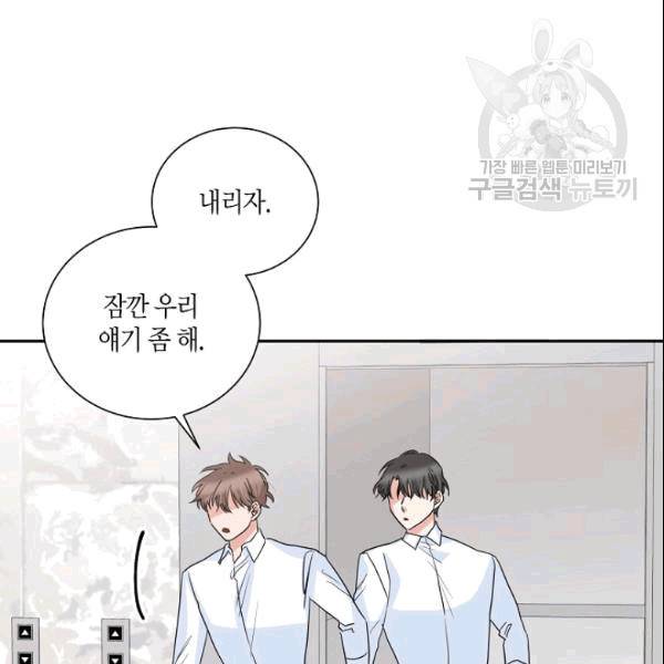 절대갑 길들이기 18화 17