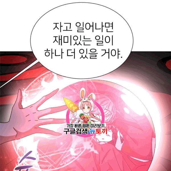 마왕의 딸로 태어났습니다 63화 1