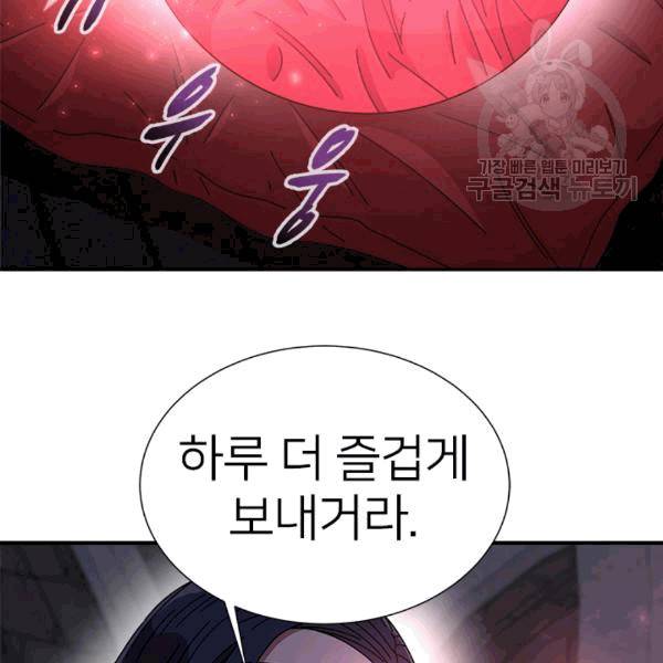 마왕의 딸로 태어났습니다 63화 2
