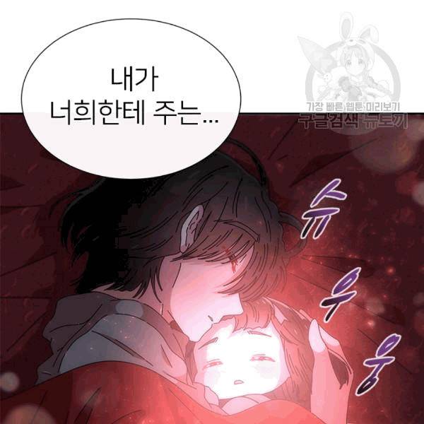 마왕의 딸로 태어났습니다 63화 4