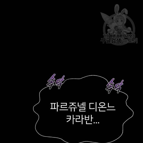 마왕의 딸로 태어났습니다 63화 9