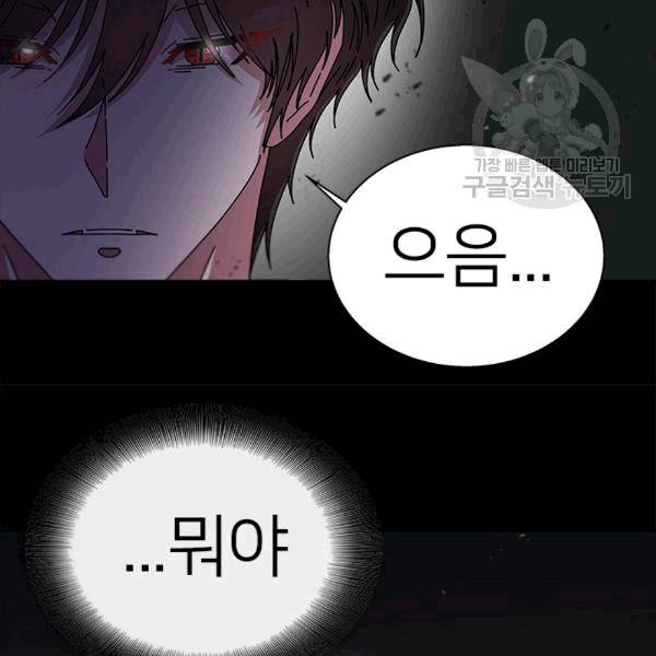 마왕의 딸로 태어났습니다 63화 11