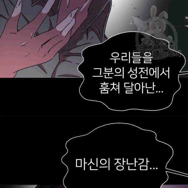마왕의 딸로 태어났습니다 63화 14