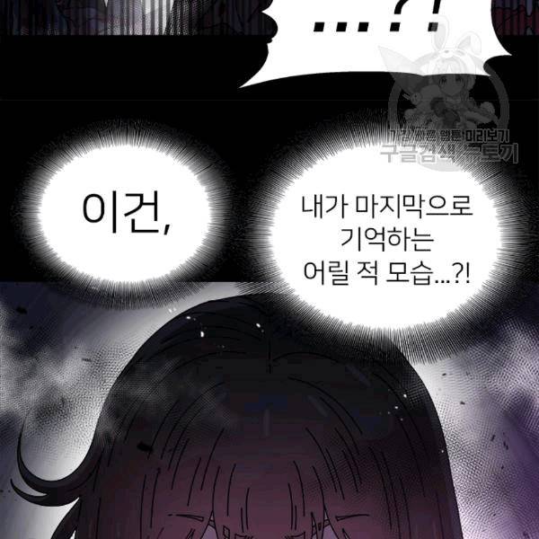 마왕의 딸로 태어났습니다 63화 22