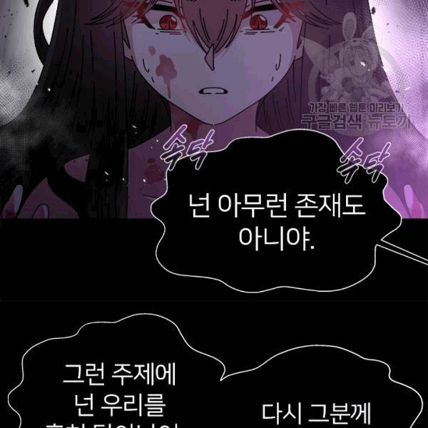 마왕의 딸로 태어났습니다 63화 23