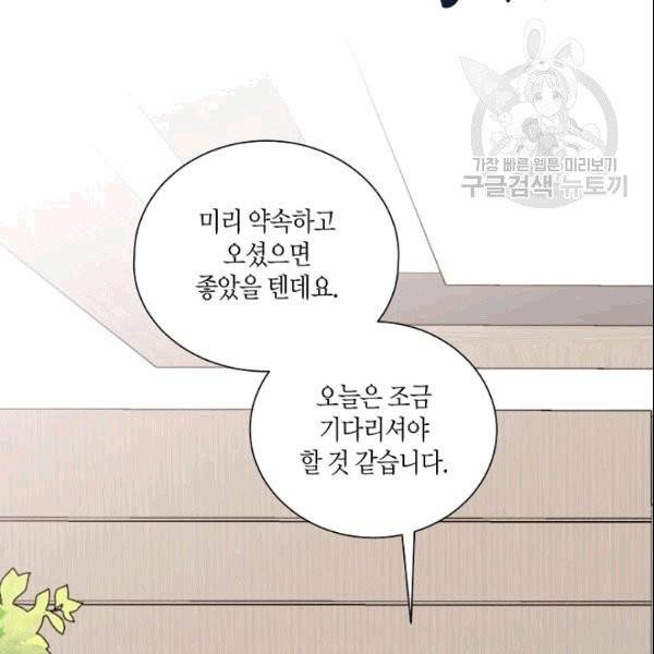 절대갑 길들이기 23화 3