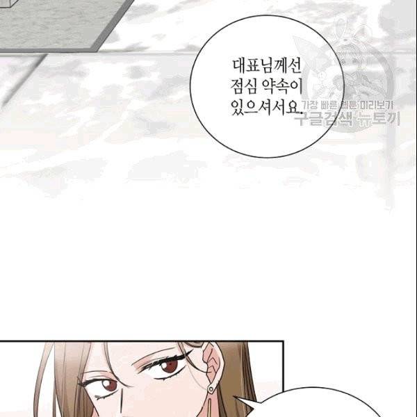 절대갑 길들이기 23화 5