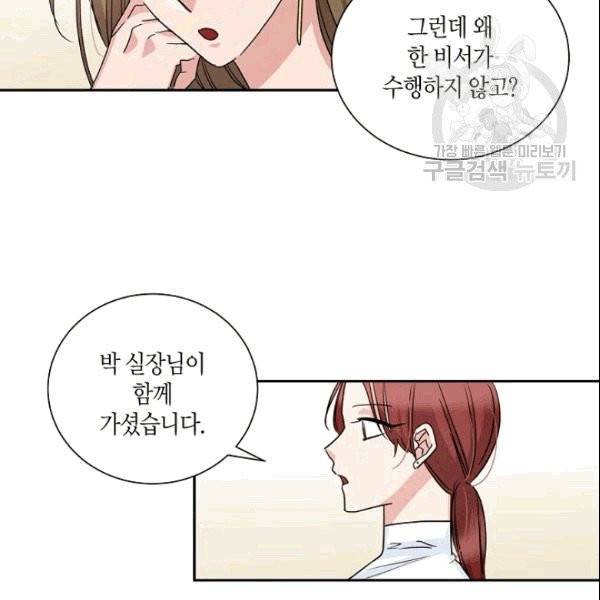 절대갑 길들이기 23화 6